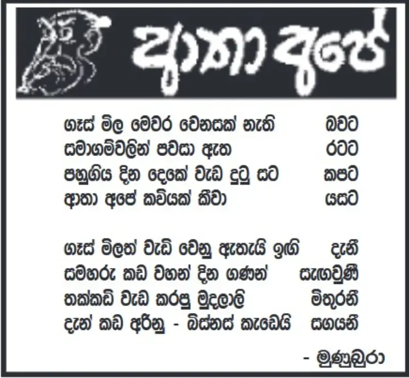 gossiplanka image 10