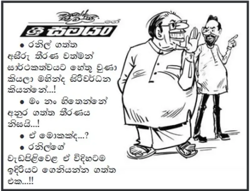 gossiplanka image 12