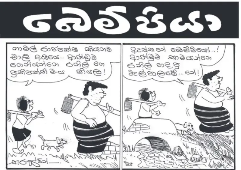 gossiplanka image 24