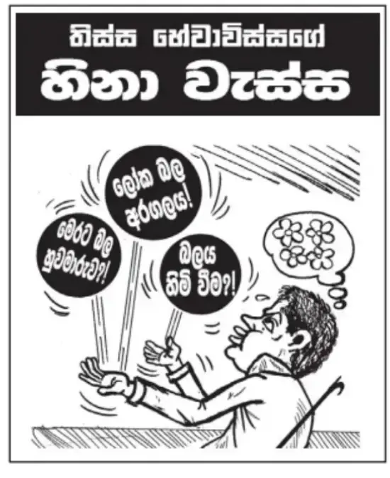 gossiplanka image 10