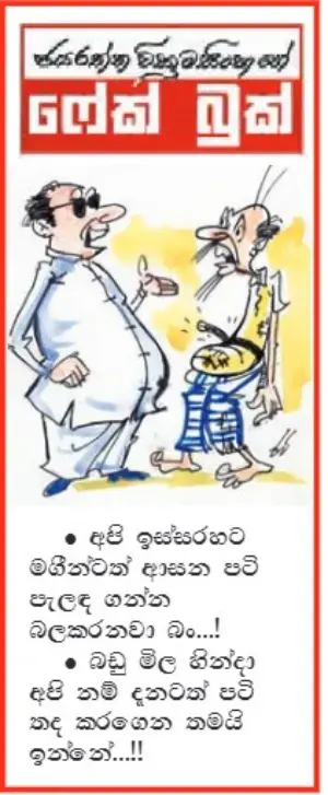 gossiplanka image 11