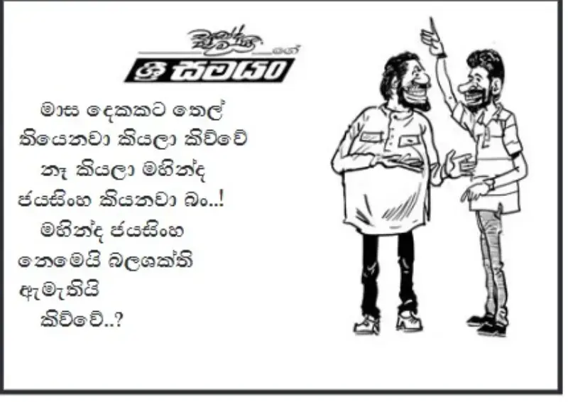 gossiplanka image 19