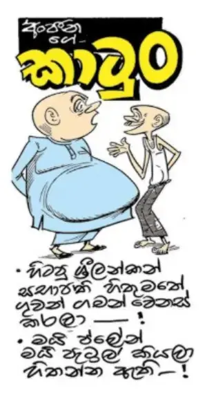 gossiplanka image 18