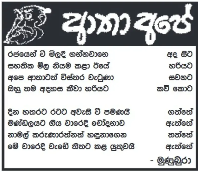 gossiplanka image 14