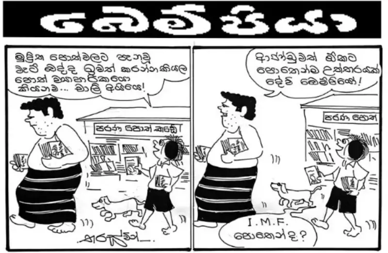 gossiplanka image 29