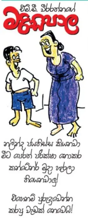 gossiplanka image 12