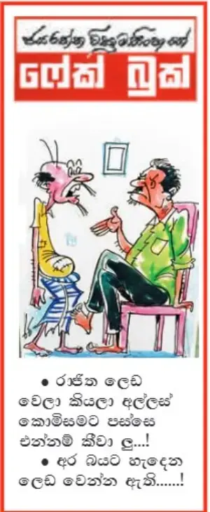 gossiplanka image 11