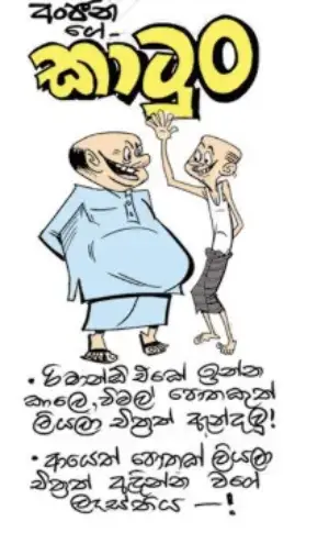 gossiplanka image 15