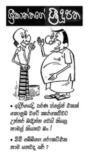 gossiplanka image 14