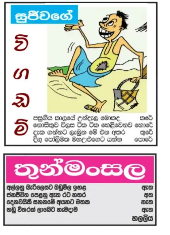 gossiplanka image 19