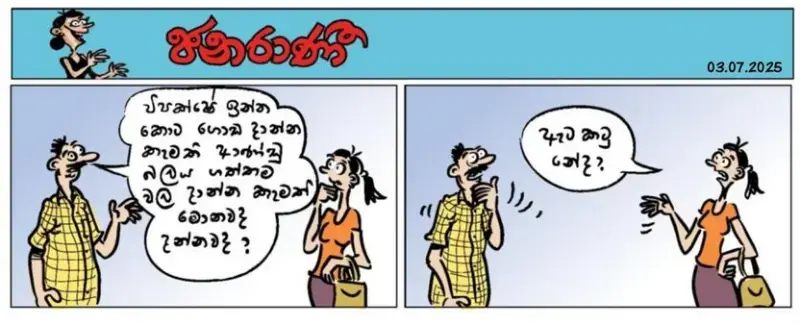 gossiplanka image 21