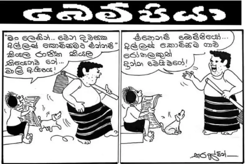 gossiplanka image 25