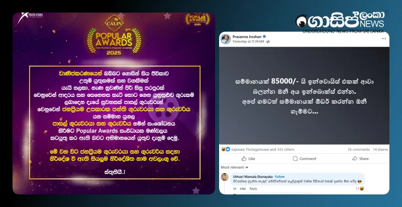 hayeshika-and-other-teachers-names-removed-from-popular-awards-award-worth-85000 hayeshika-and-other-teachers-names-removed-from-popular-awards-award-worth-85000