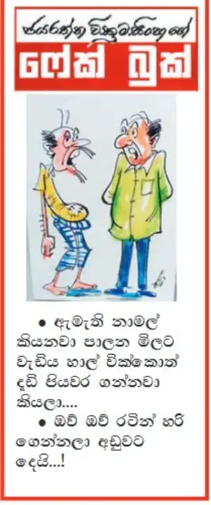 gossiplanka image 10