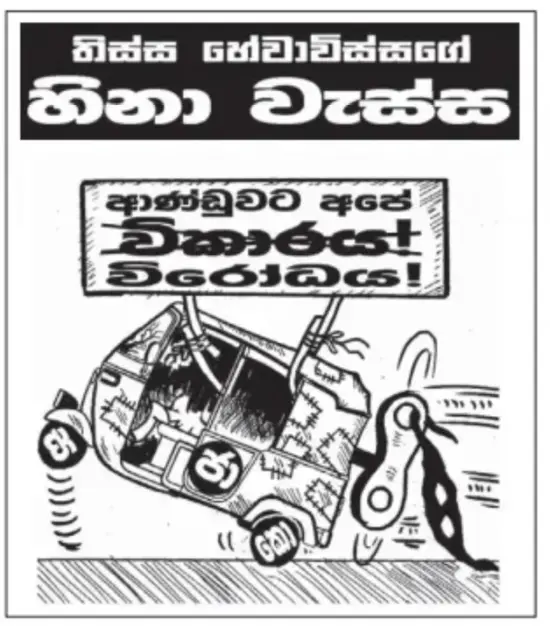 gossiplanka image 13