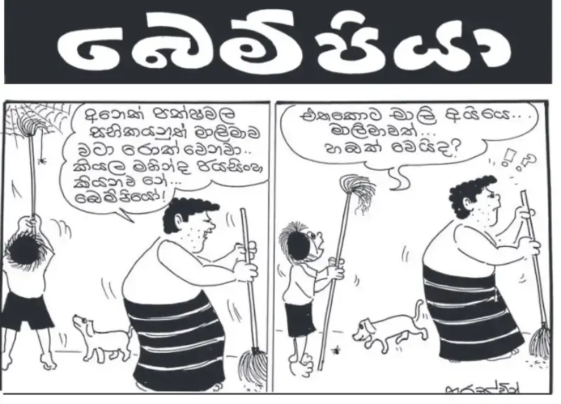 gossiplanka image 18