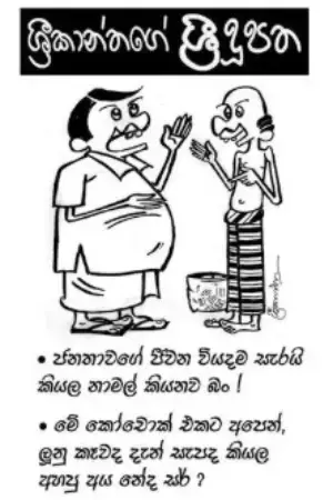 gossiplanka image 11