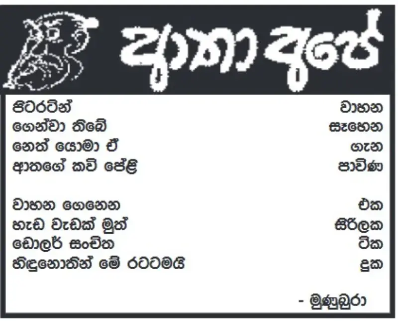 gossiplanka image 10