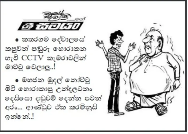 gossiplanka image 12