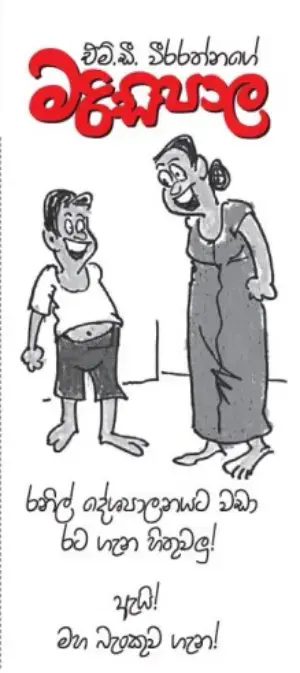 gossiplanka image 16