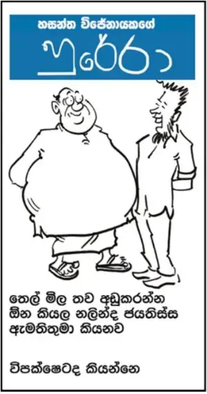 gossiplanka image 18