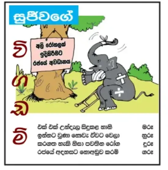 gossiplanka image 19