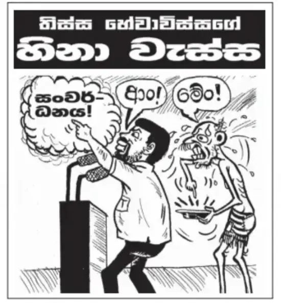 gossiplanka image 20