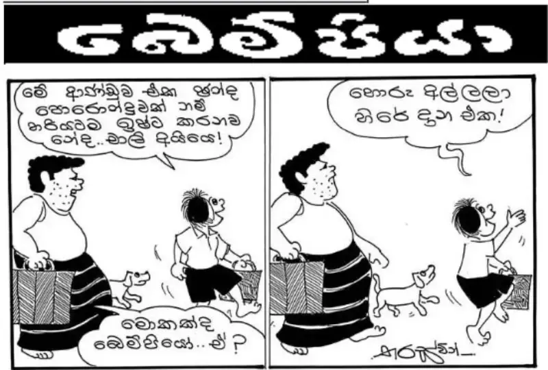 gossiplanka image 23