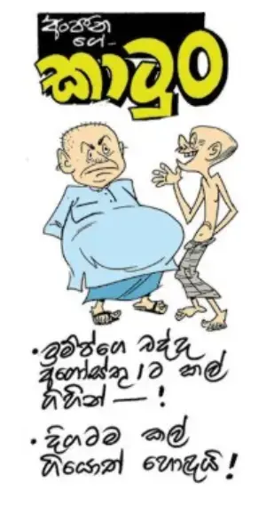 gossiplanka image 10