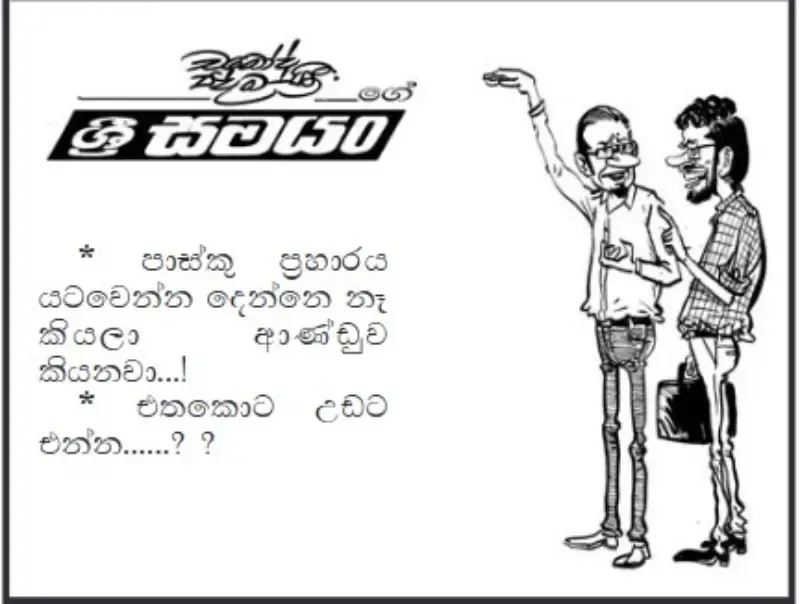 gossiplanka image 14