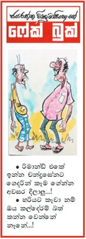 gossiplanka image 17