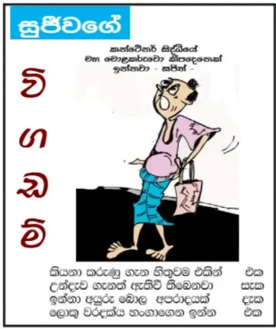 gossiplanka image 20