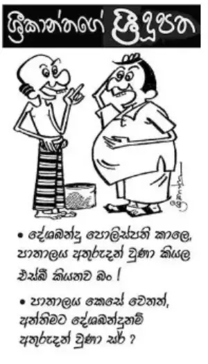 gossiplanka image 18