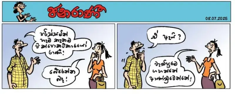 gossiplanka image 23