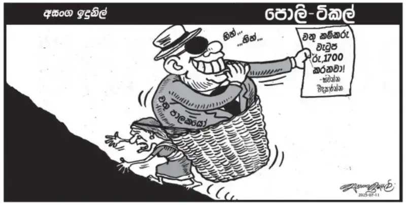 gossiplanka image 11