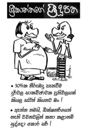 gossiplanka image 20