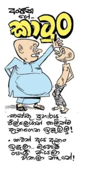 gossiplanka image 22