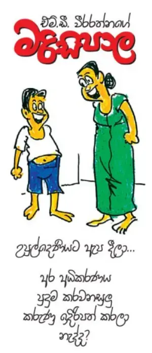 gossiplanka image 21