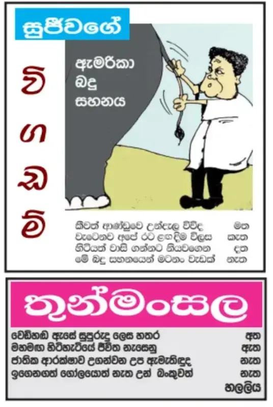 gossiplanka image 13