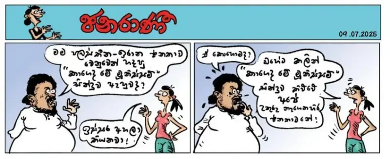 gossiplanka image 19