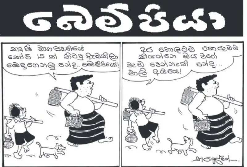 gossiplanka image 26