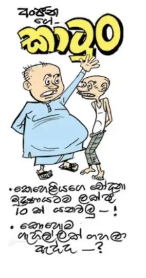 gossiplanka image 12