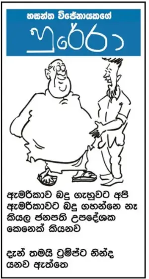 gossiplanka image 10