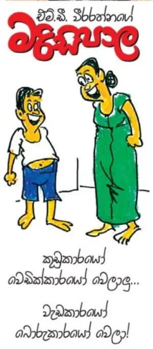 gossiplanka image 20