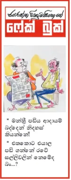 gossiplanka image 21