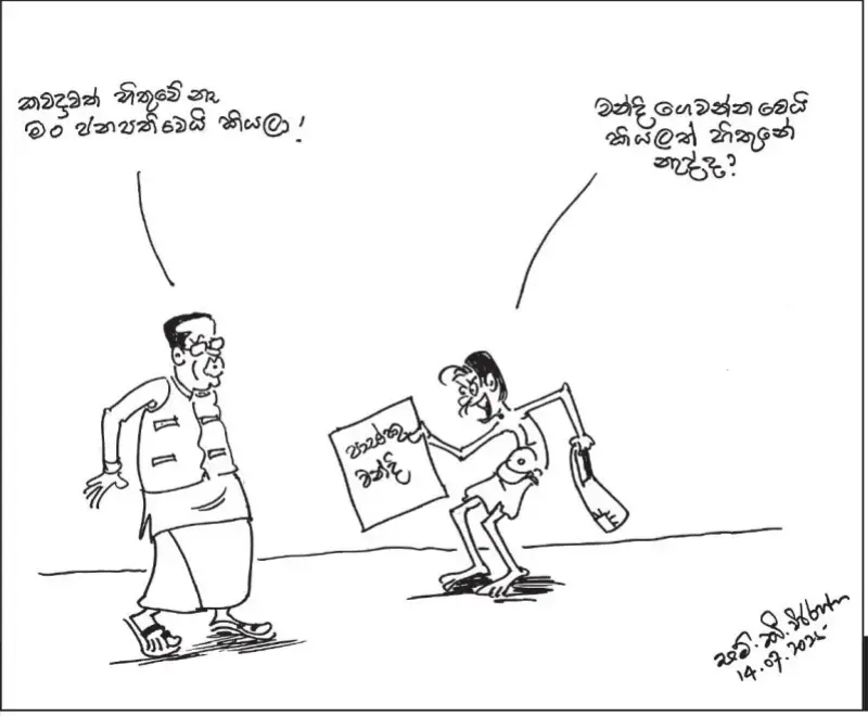 gossiplanka image 28