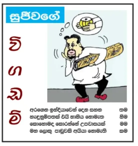 gossiplanka image 25