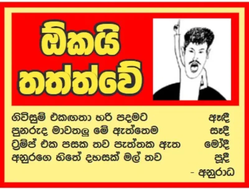 gossiplanka image 17