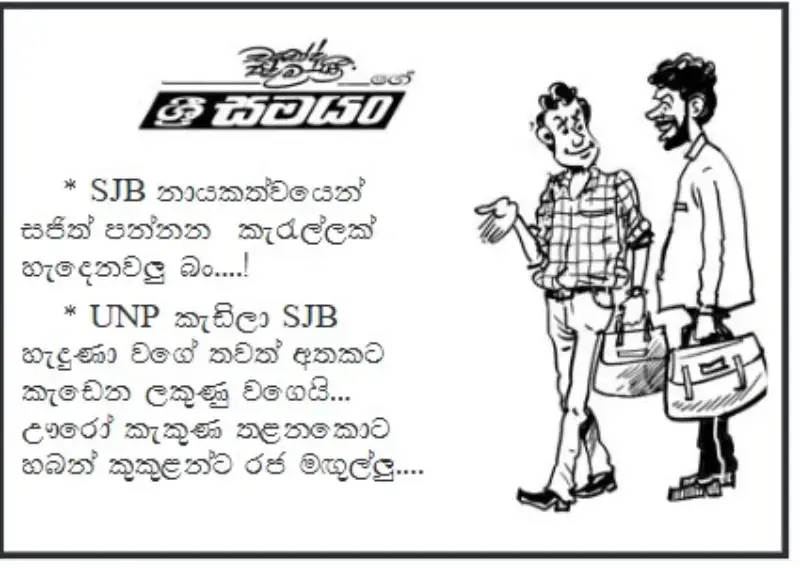 gossiplanka image 19