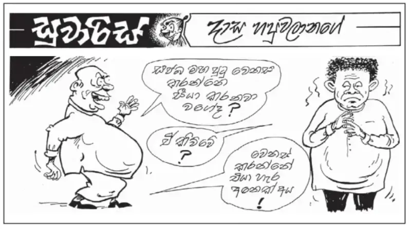 gossiplanka image 29